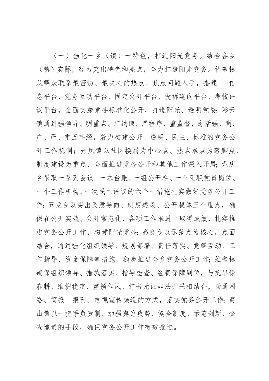 2023年党务公开第二阶段工作总结.docx_第3页