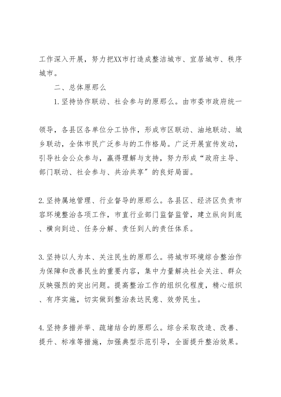 2023年市某年某年市容环境整治工作专项行动计划推荐.doc_第2页