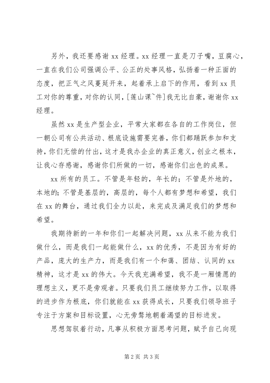 2023年公司年中总结会讲话稿.docx_第2页