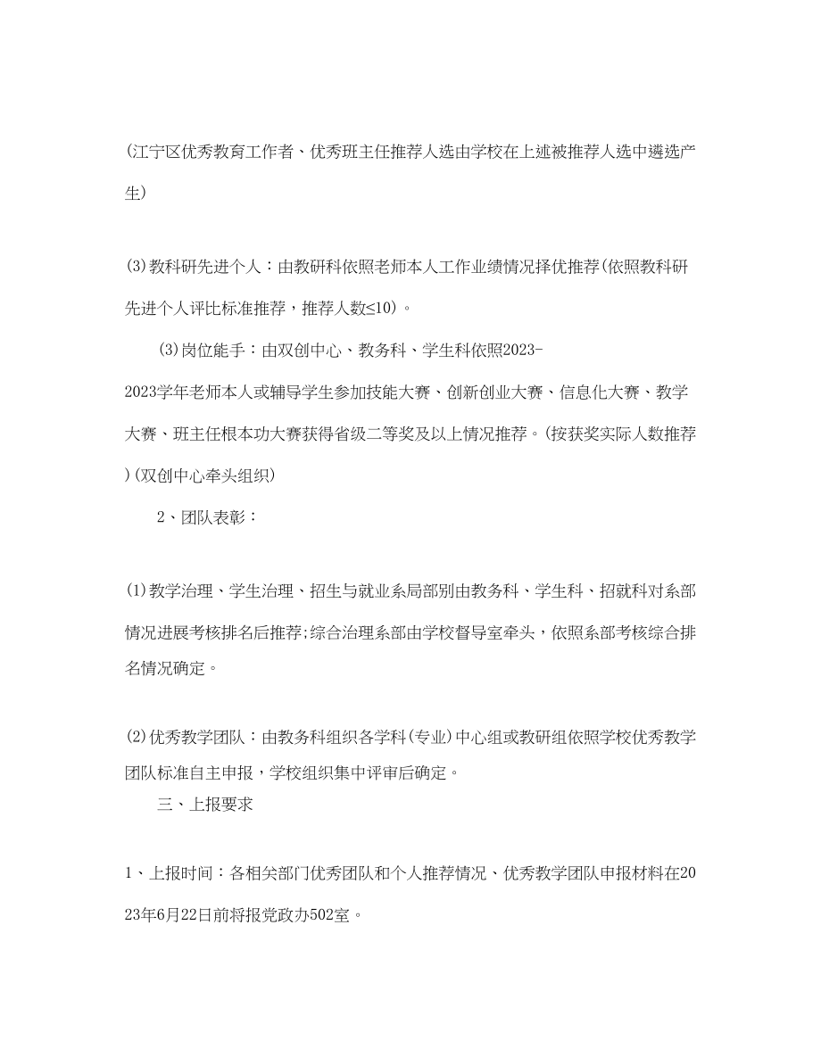 2023年教师节表彰大会活动方案.docx_第2页