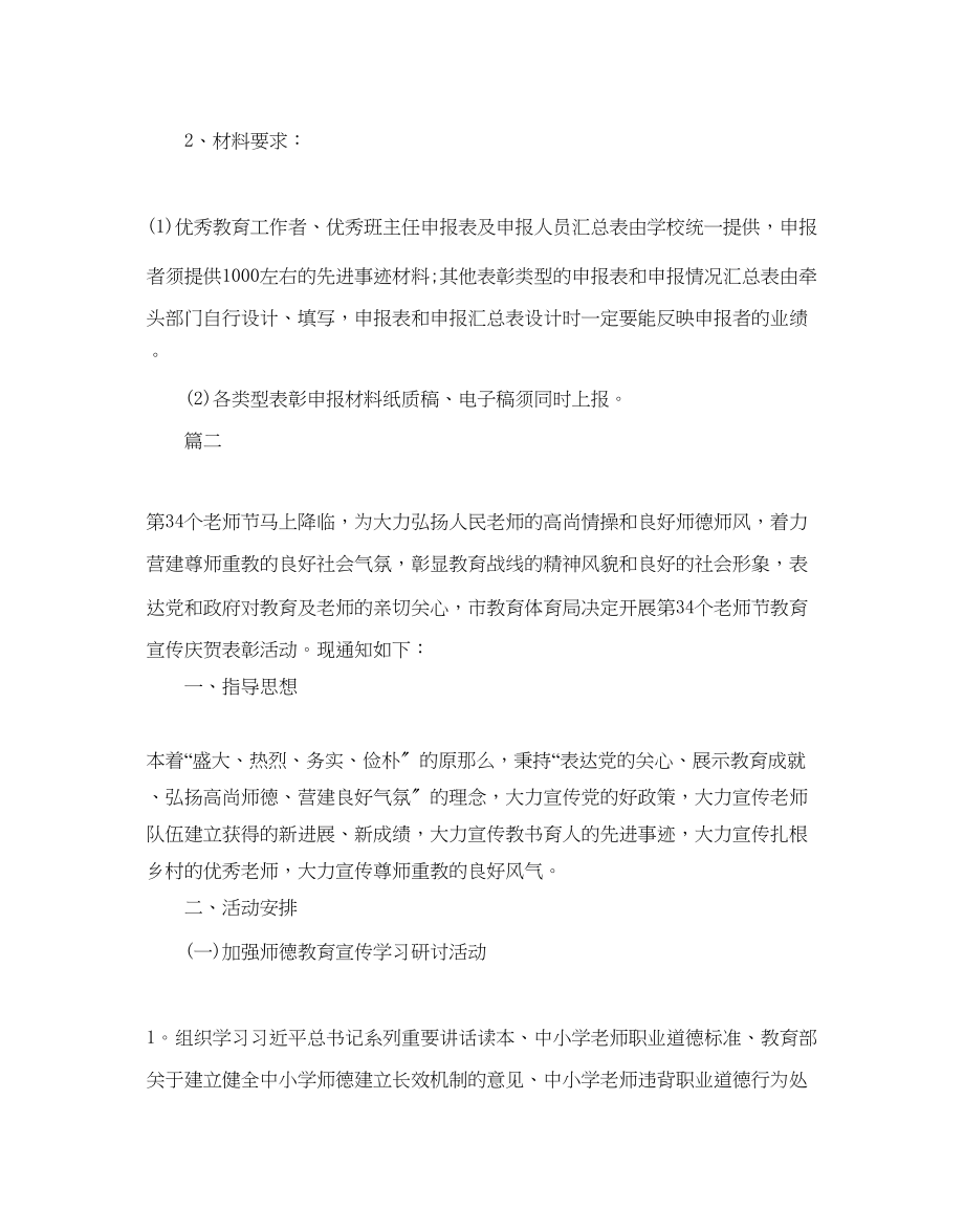 2023年教师节表彰大会活动方案.docx_第3页