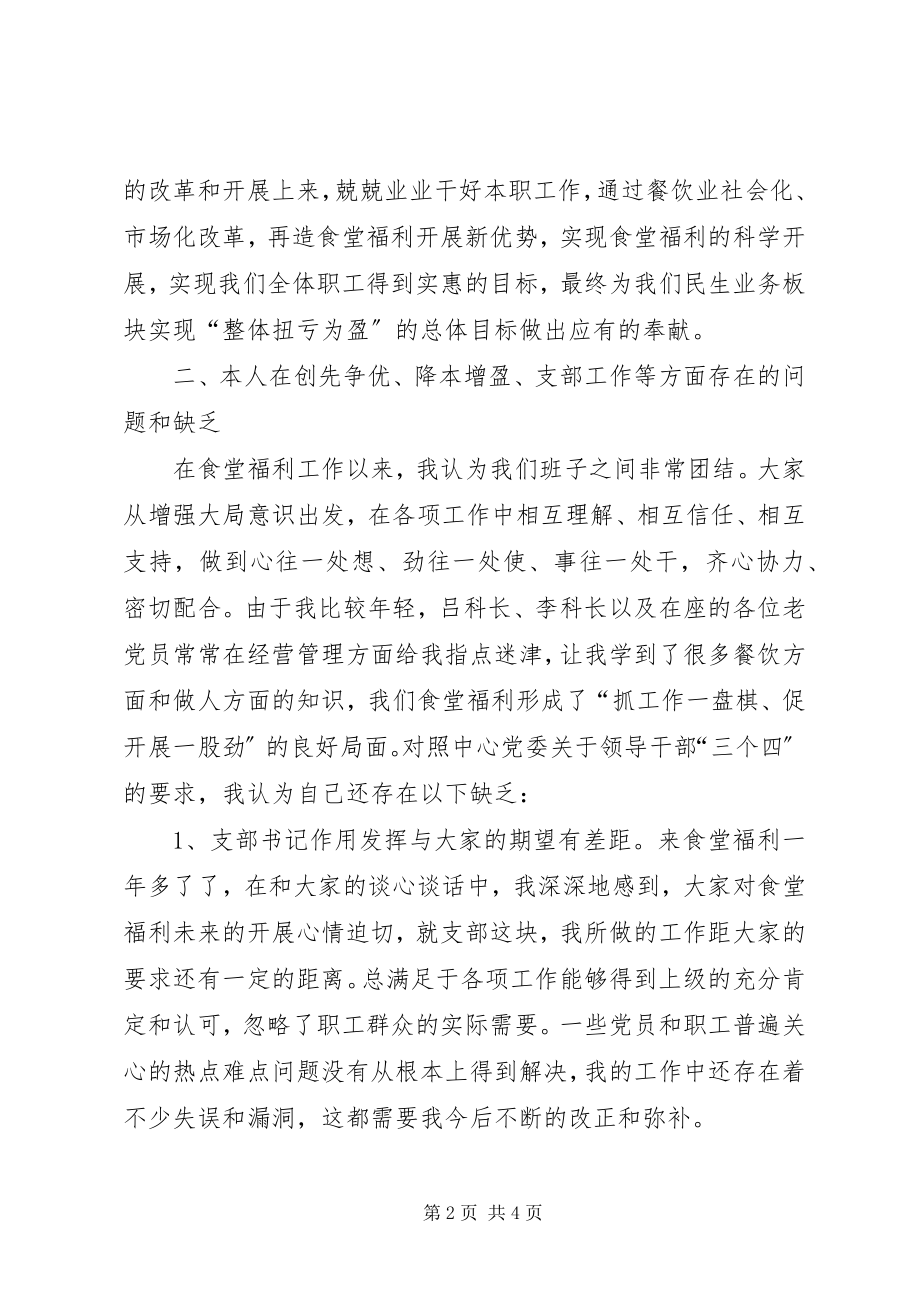 2023年在公司党支部民主生活会上的讲话.docx_第2页