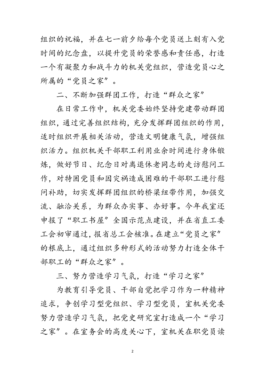 2023年党的群众路线学习材料3篇范文.doc_第2页