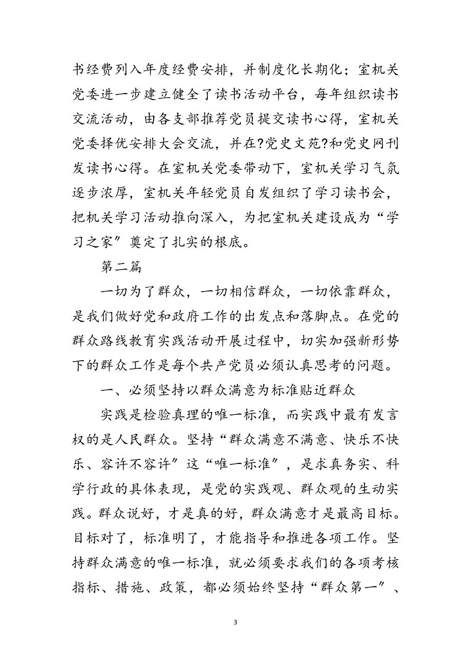 2023年党的群众路线学习材料3篇范文.doc_第3页