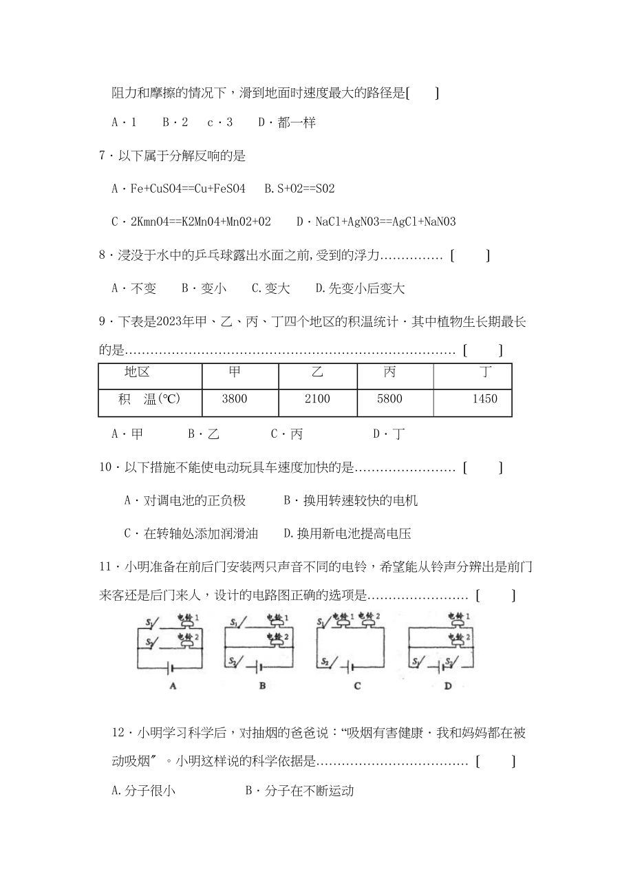 2023年浙江省台州市初中毕业升学考试初中物理.docx_第2页