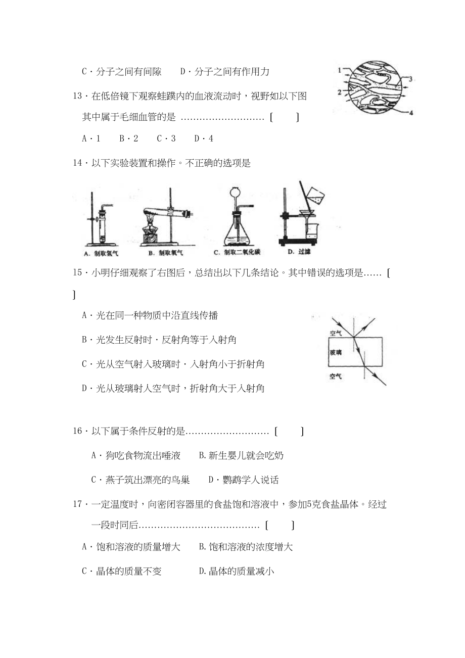 2023年浙江省台州市初中毕业升学考试初中物理.docx_第3页