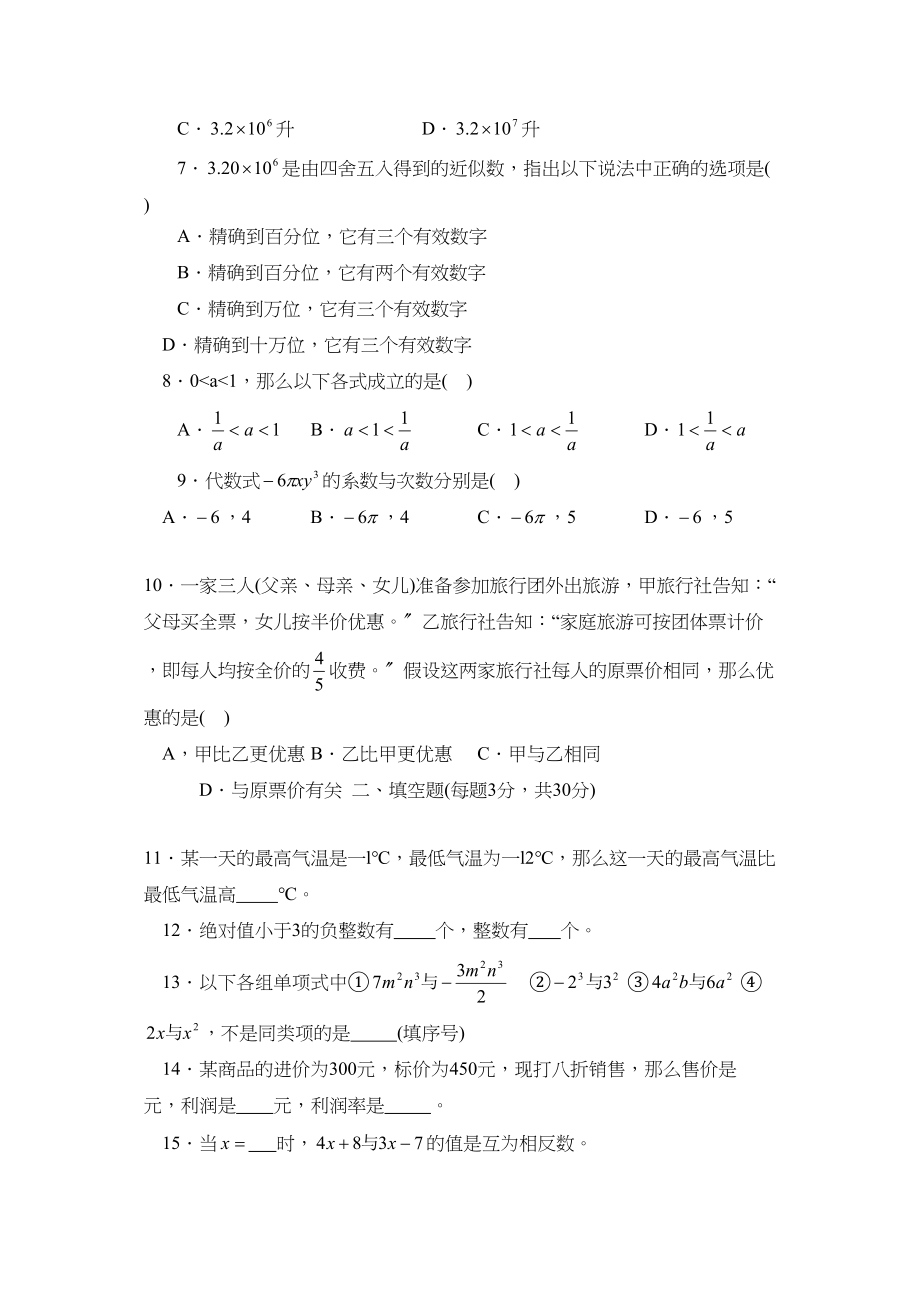 2023年度德州市陵县第一学期初一期中考试初中数学.docx_第2页