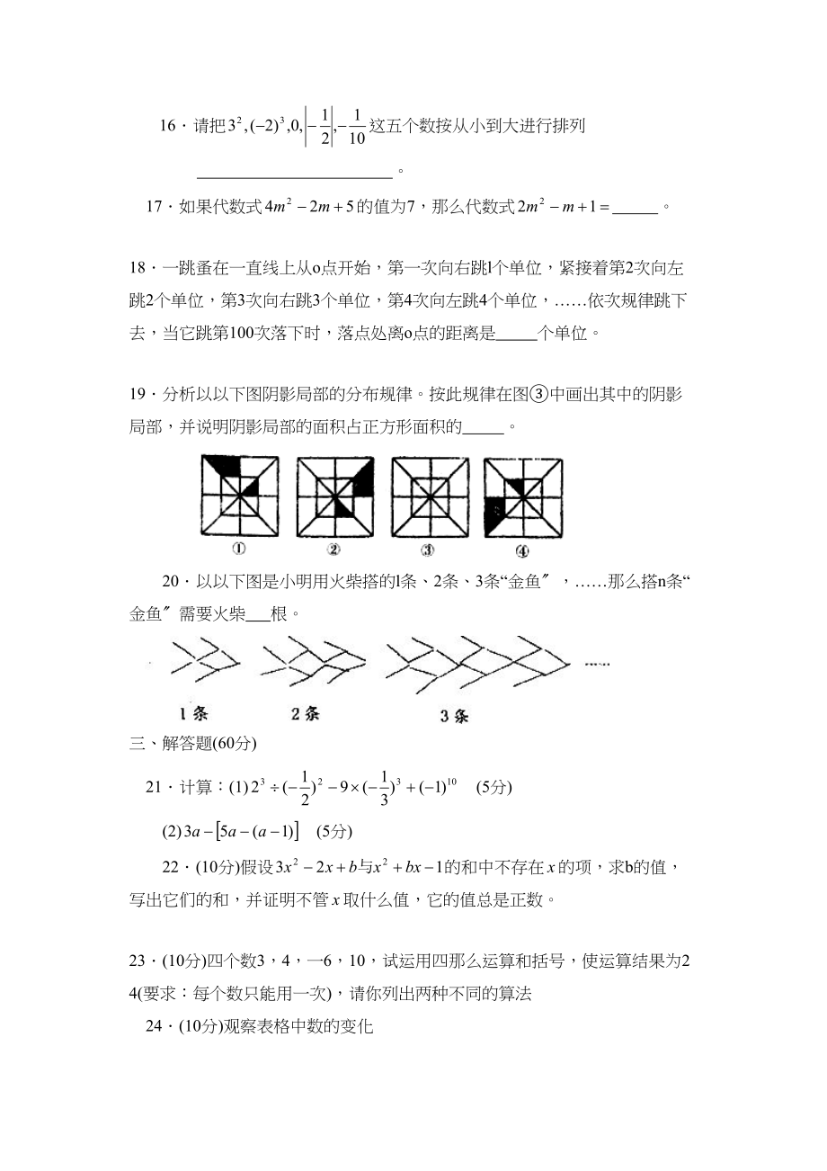 2023年度德州市陵县第一学期初一期中考试初中数学.docx_第3页