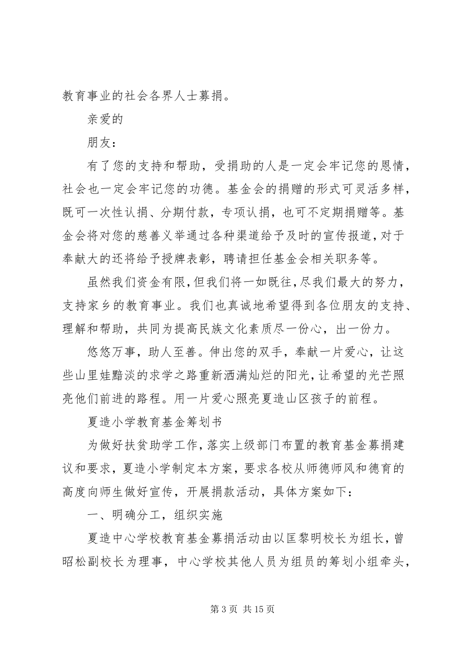 2023年成立郑州大学教育基金会的建议.docx_第3页