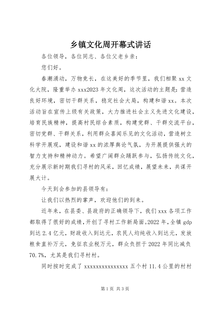 2023年乡镇文化周开幕式致辞.docx_第1页