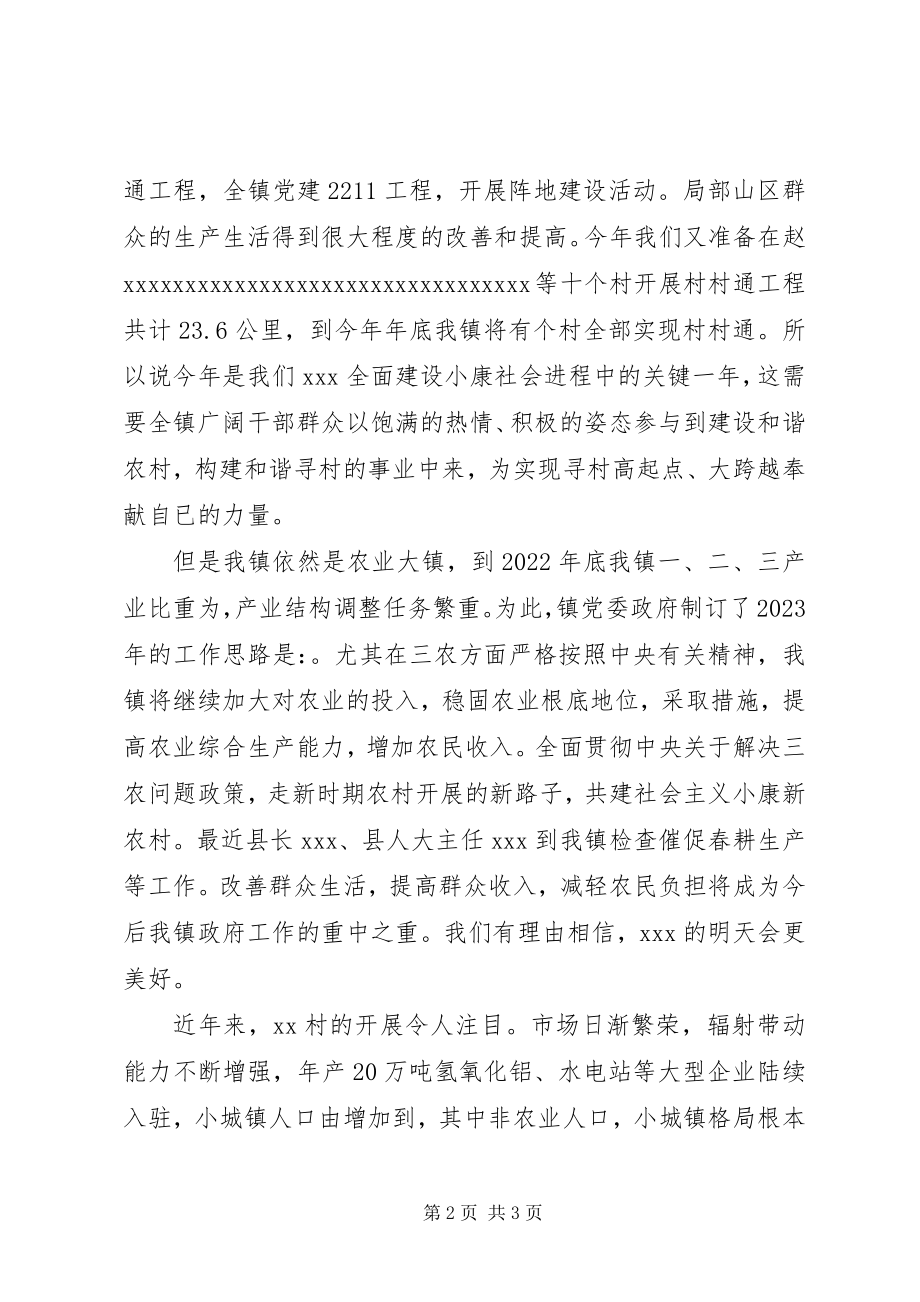 2023年乡镇文化周开幕式致辞.docx_第2页