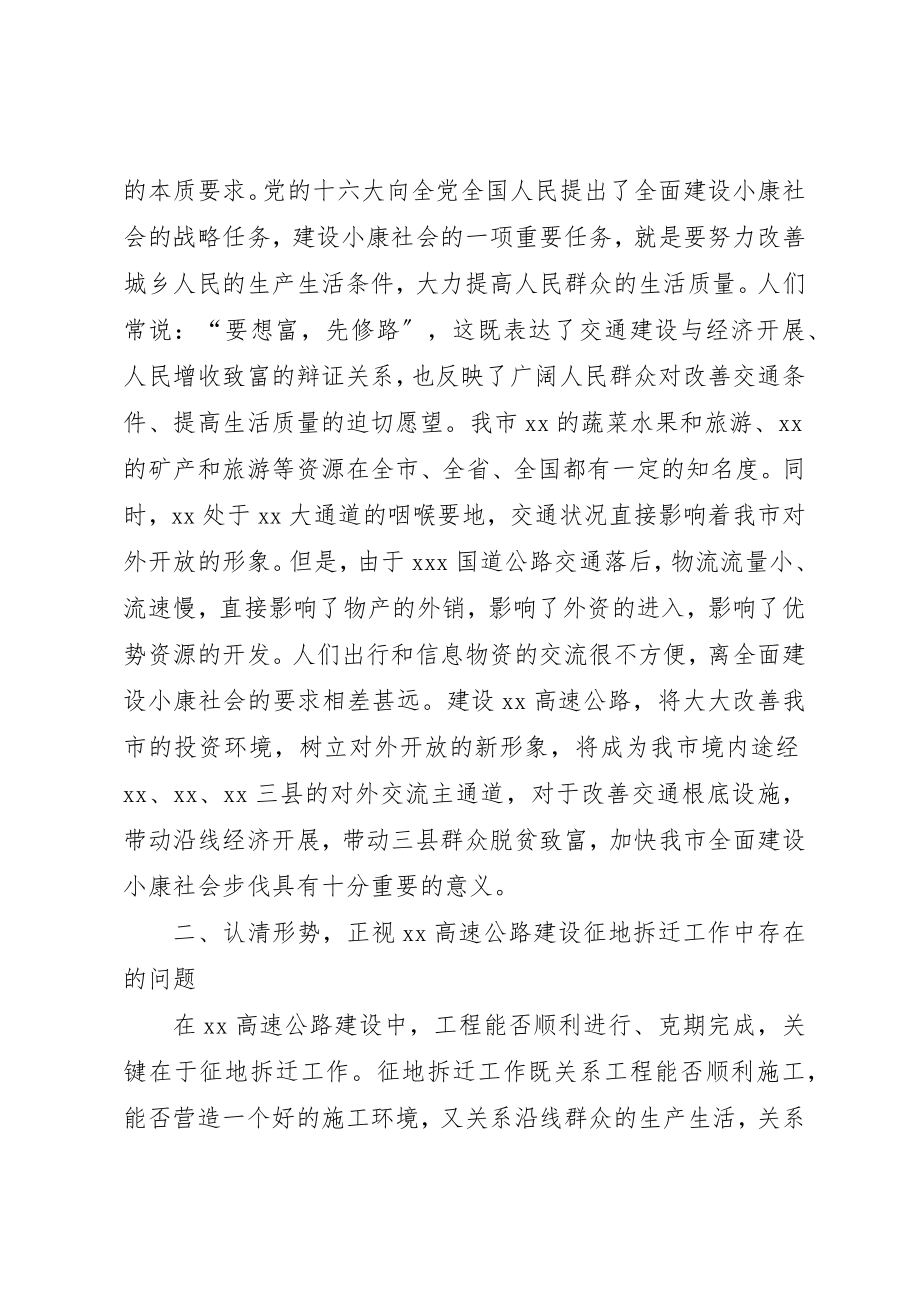 2023年常务副市长在高速公路建设协调会上的致辞新编.docx_第3页