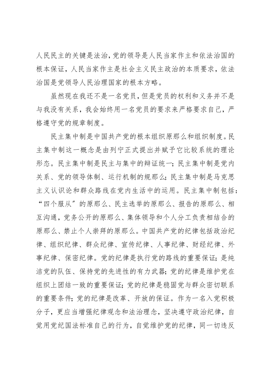 2023年党员发展对象思想汇报不断的自我反思.docx_第2页