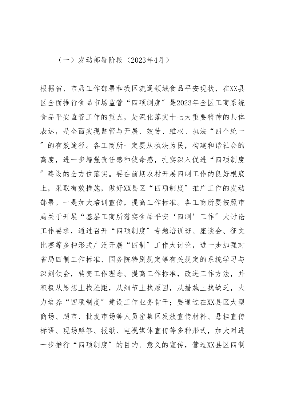 2023年工商局四项制度建设方案.doc_第2页