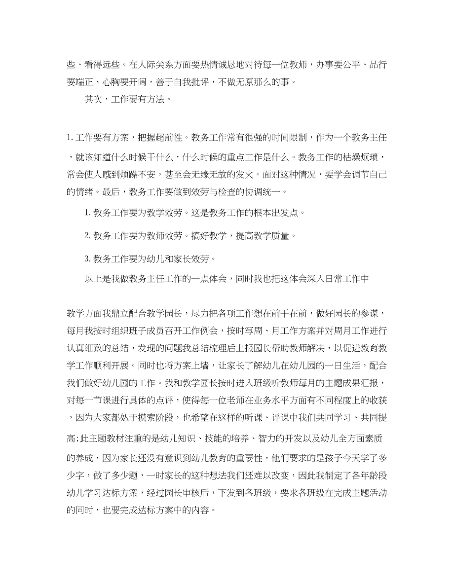 2023年幼儿园教务主任工作计划和总结_学校教务主任工作总结.docx_第3页