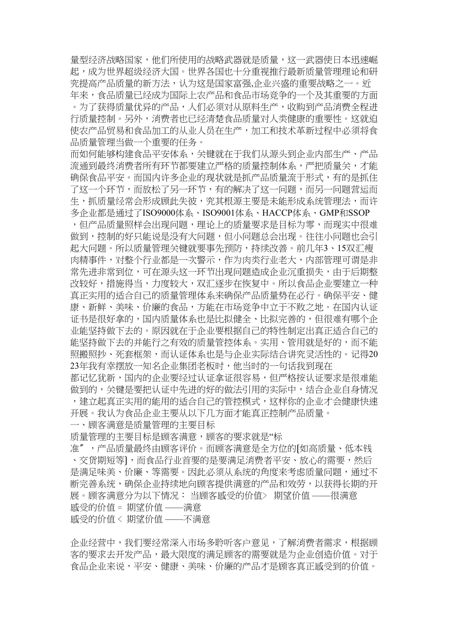 2023年质量管理论文.docx_第3页