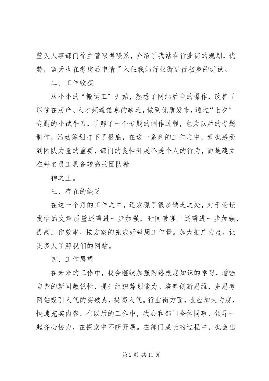 2023年个人工作总结和工作计划.docx_第2页