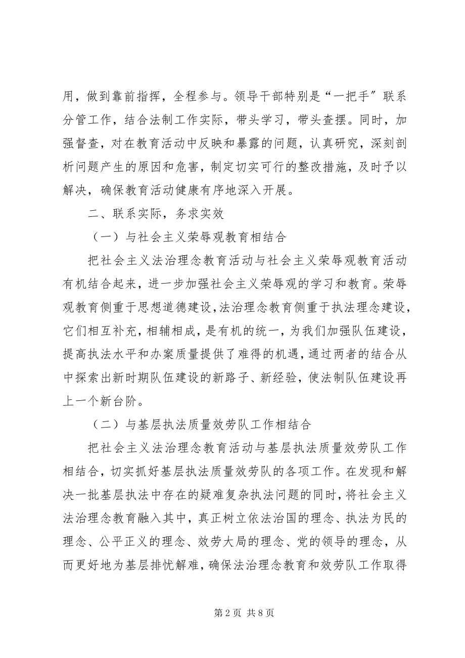 2023年市局法制处社会主义法治理念教育第二阶段工作总结.docx_第2页