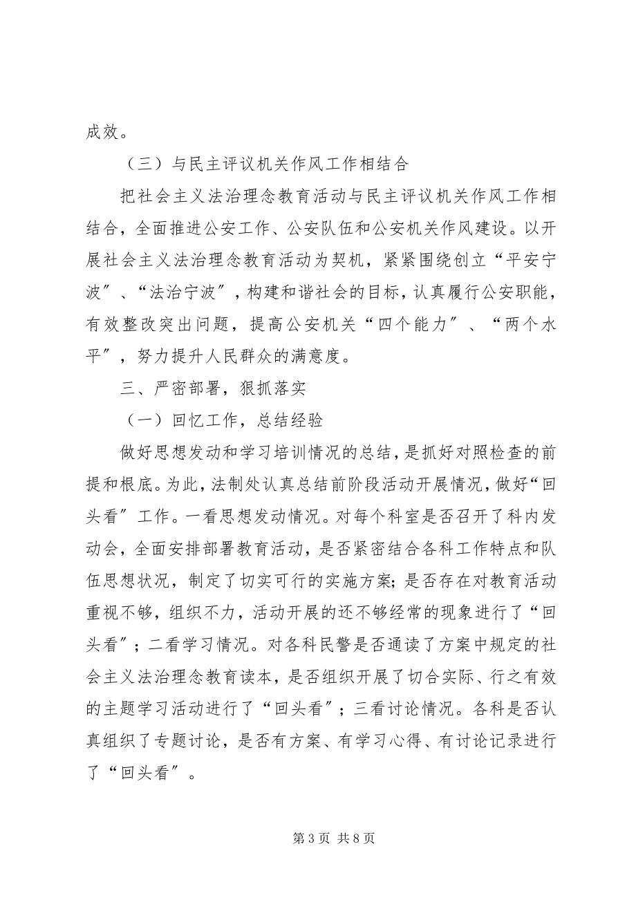 2023年市局法制处社会主义法治理念教育第二阶段工作总结.docx_第3页