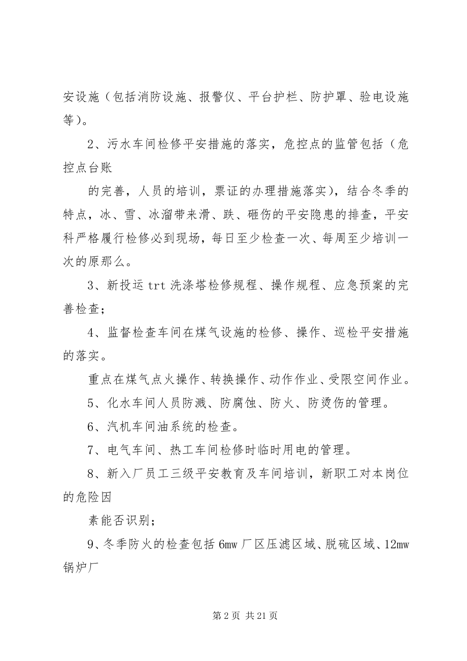 2023年发电厂百日安全生产活动方案.docx_第2页