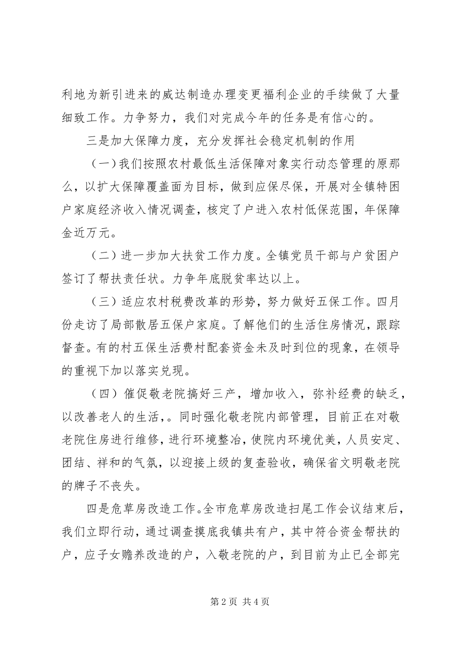 2023年乡镇民政工作要点小结.docx_第2页