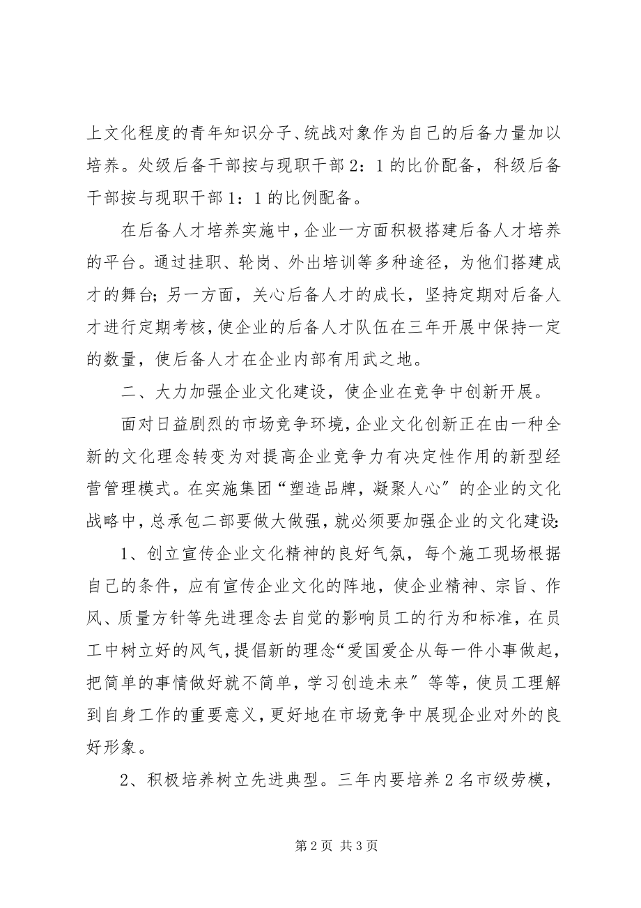 2023年建筑公司党建工作规划.docx_第2页