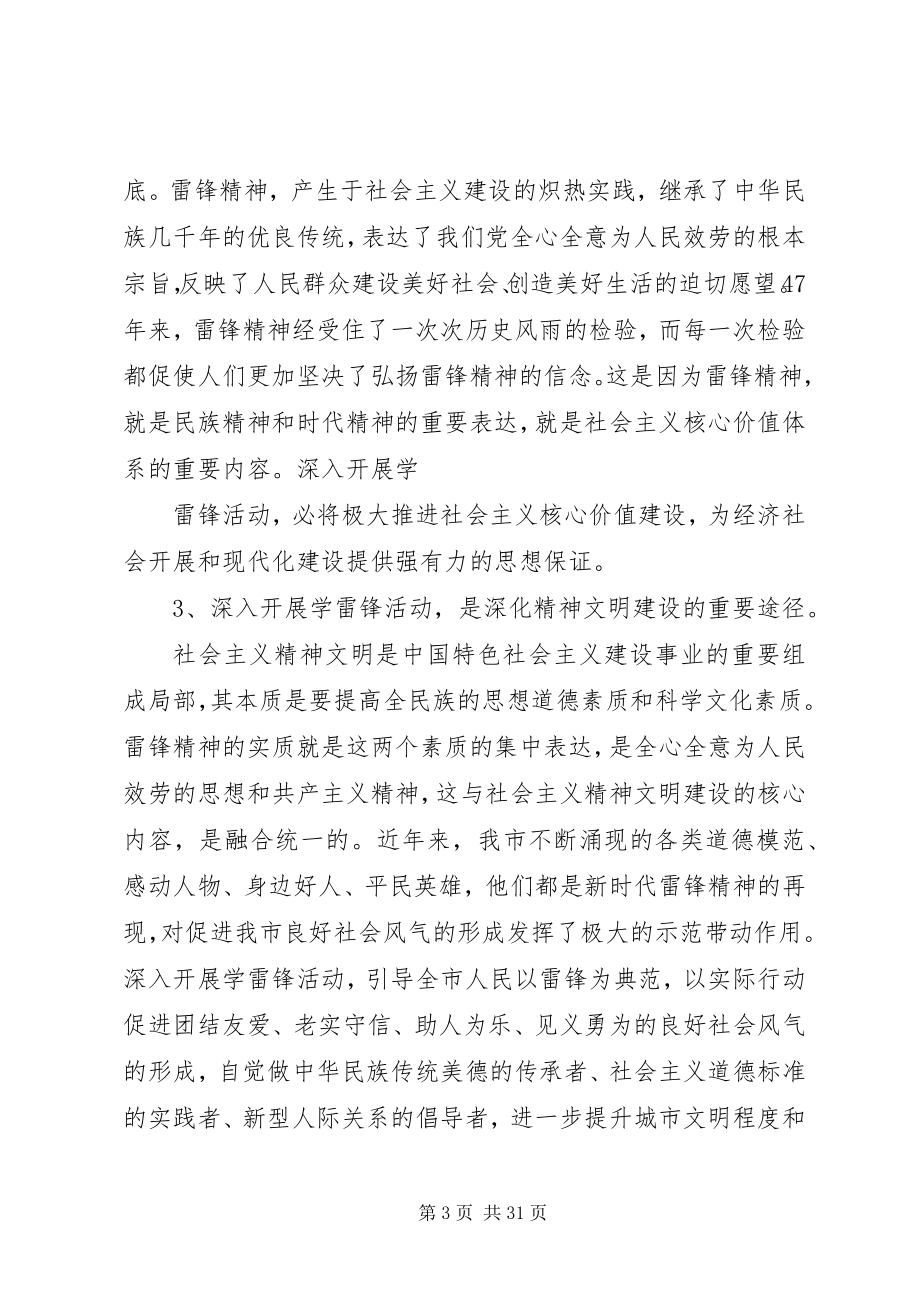 2023年学习雷锋座谈会讲话稿.docx_第3页