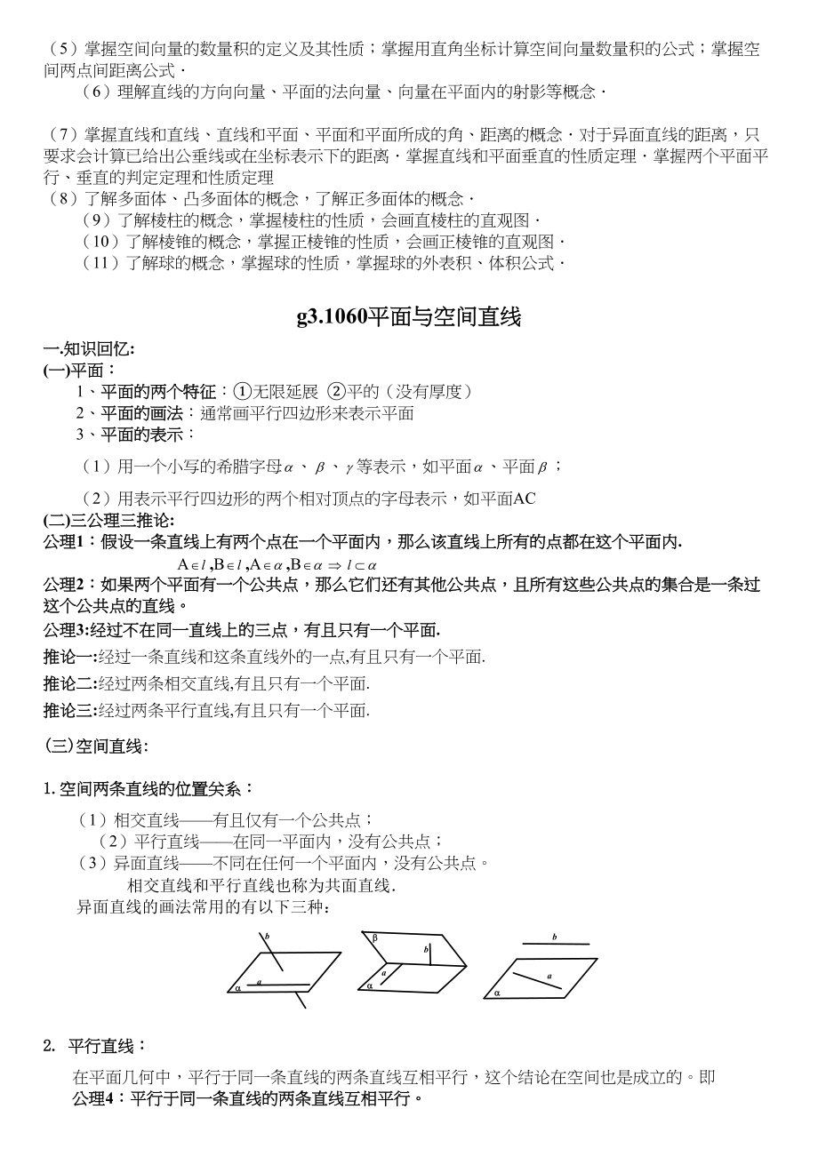 2023年g31060平面与空间直线doc高中数学.docx_第2页