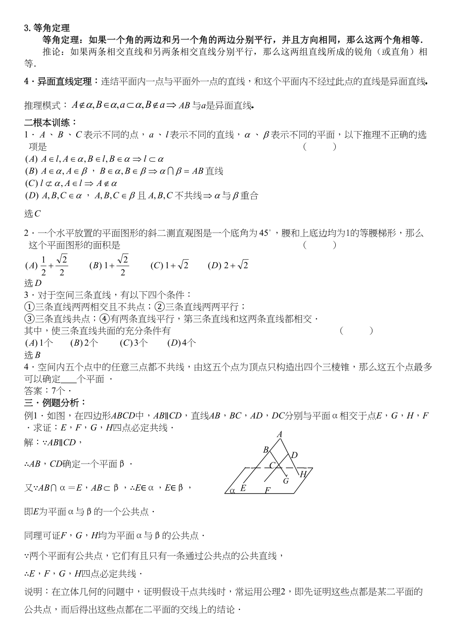 2023年g31060平面与空间直线doc高中数学.docx_第3页