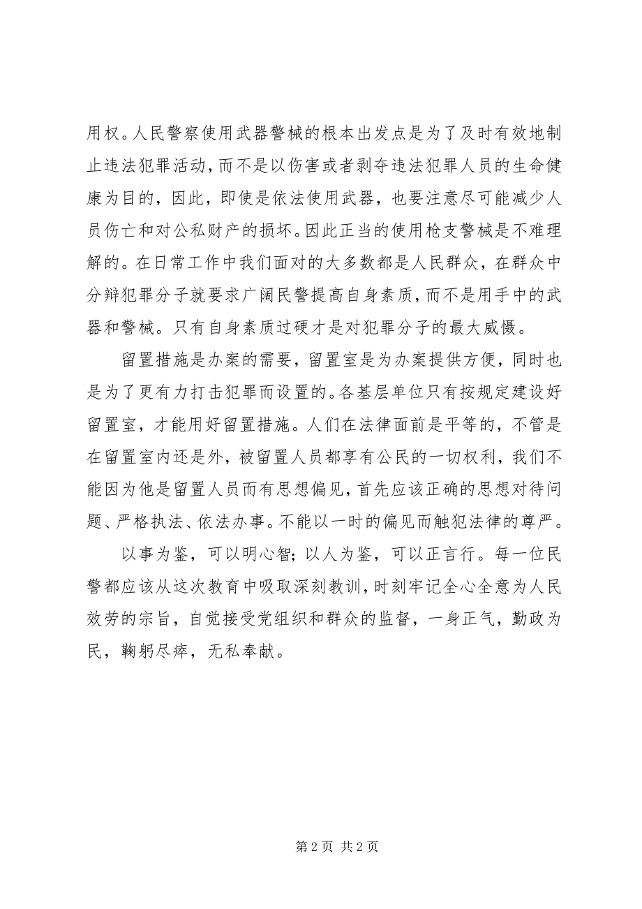 2023年三项违规行为治理学习心得.docx_第2页