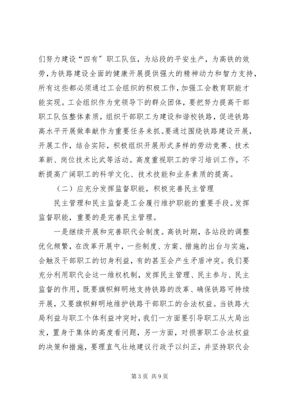 2023年发挥工会自身职能作用为和谐校园建设推波助澜.docx_第3页