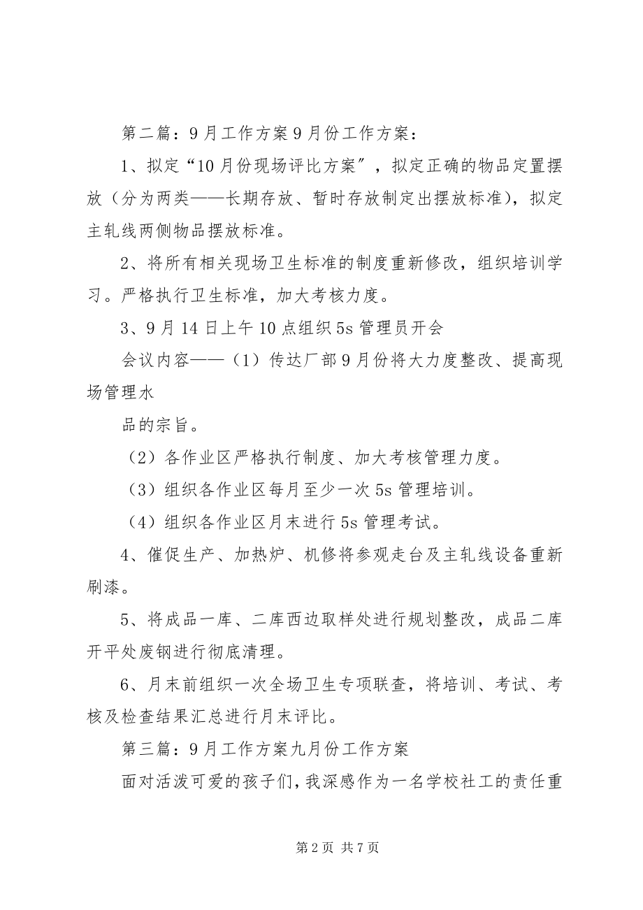 2023年月工作计划计划.docx_第2页