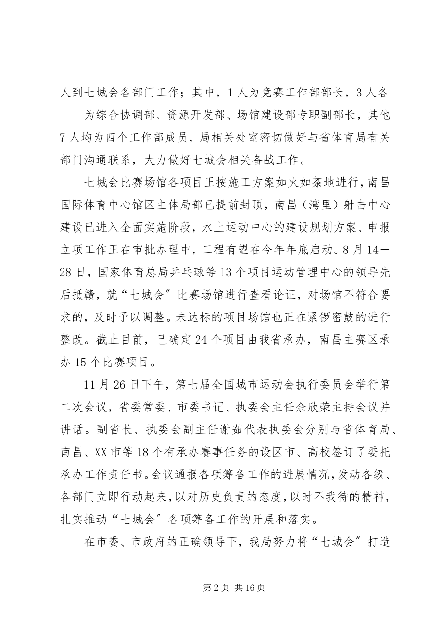 2023年XX市XX县区教育文化体育局.docx_第2页