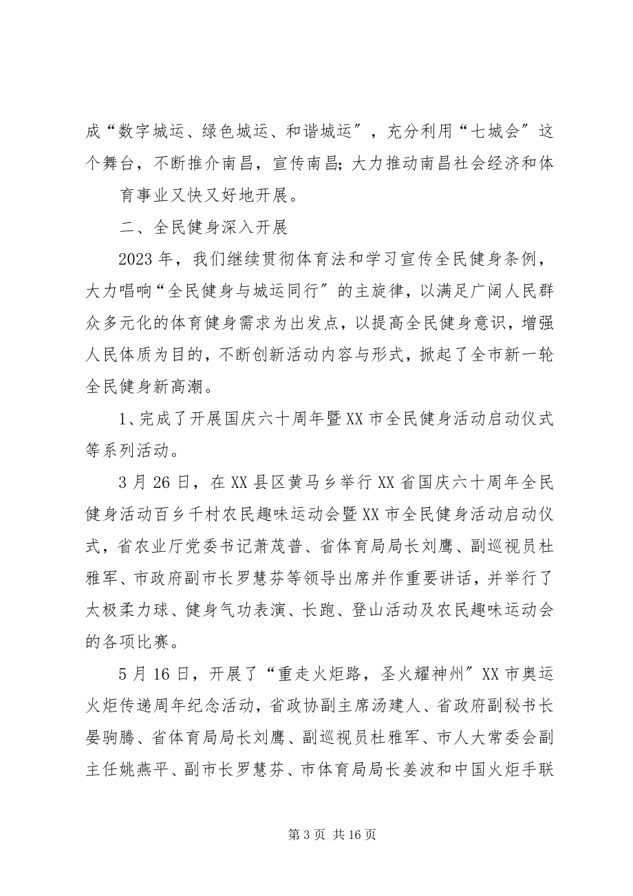 2023年XX市XX县区教育文化体育局.docx_第3页