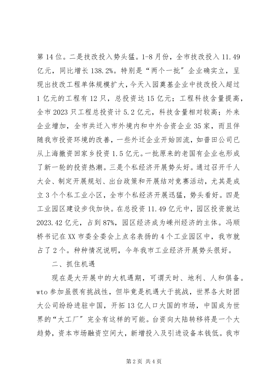 2023年市开发区加快建设动员大会上的致辞.docx_第2页