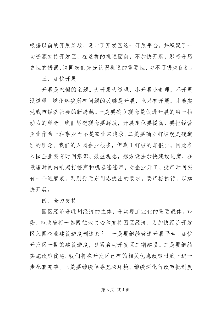 2023年市开发区加快建设动员大会上的致辞.docx_第3页