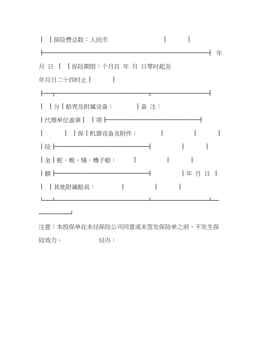 2023年投保单（船舶3）2.docx_第2页