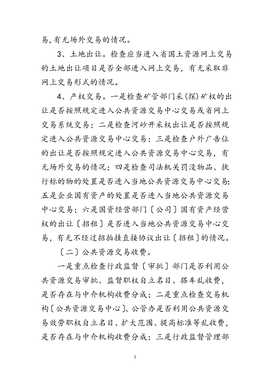 2023年公共资源交易和收费方案范文.doc_第2页