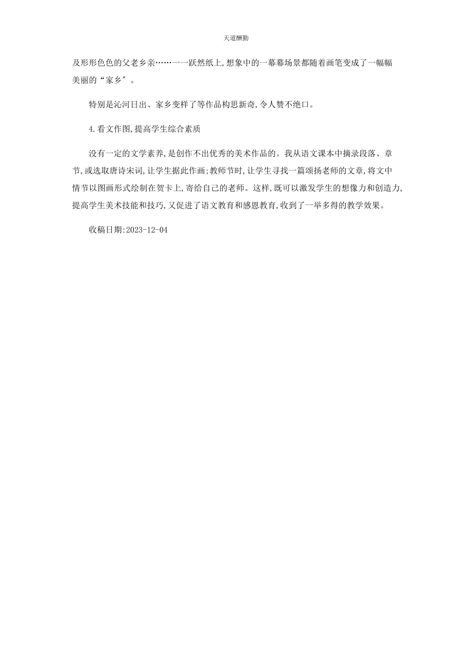 2023年创新美术课教学方法浅探.docx_第3页