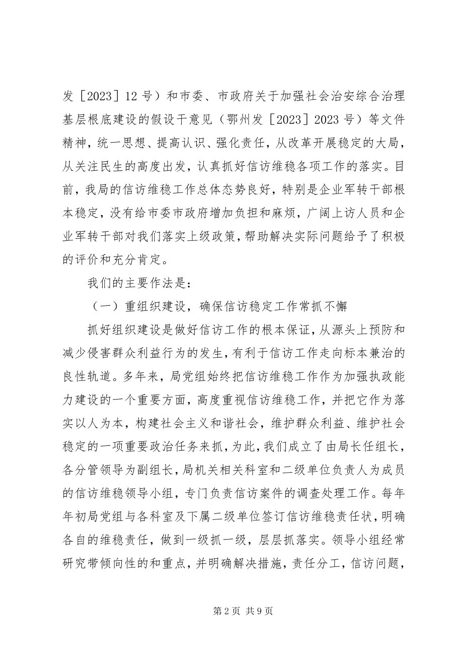 2023年XX市人事局维稳工作情况的汇报新编.docx_第2页