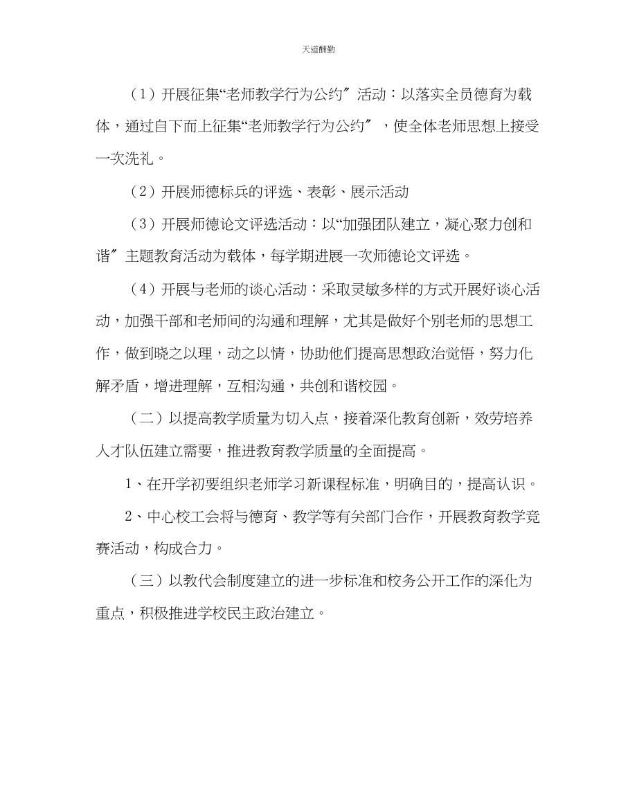 2023年学校工会小学工会度工作计划.docx_第3页