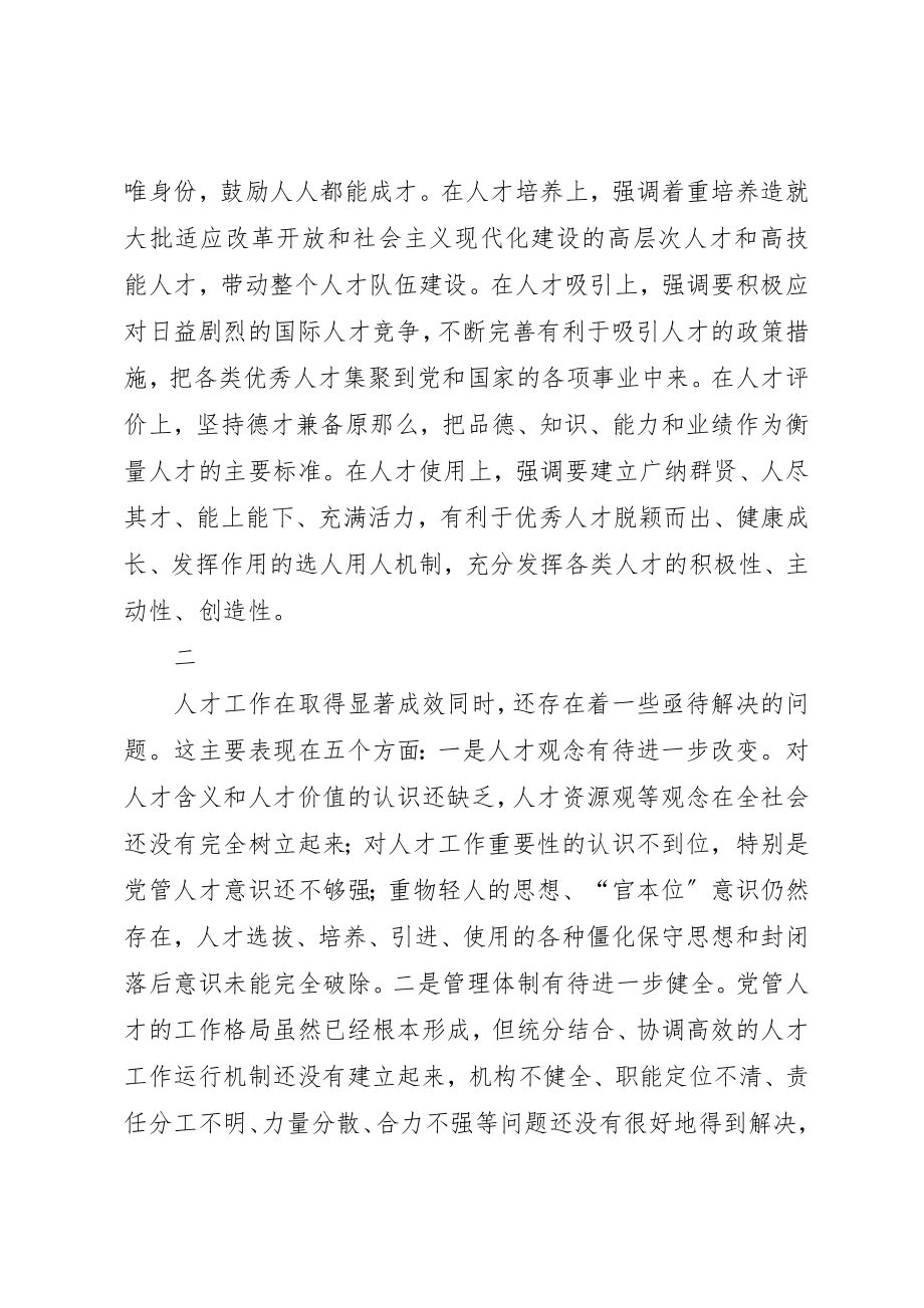 2023年党管人才工作理论思考.docx_第2页