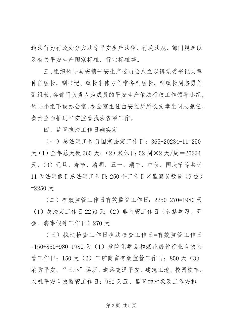 2023年乡镇年度安全生产监管执法工作计划.docx_第2页