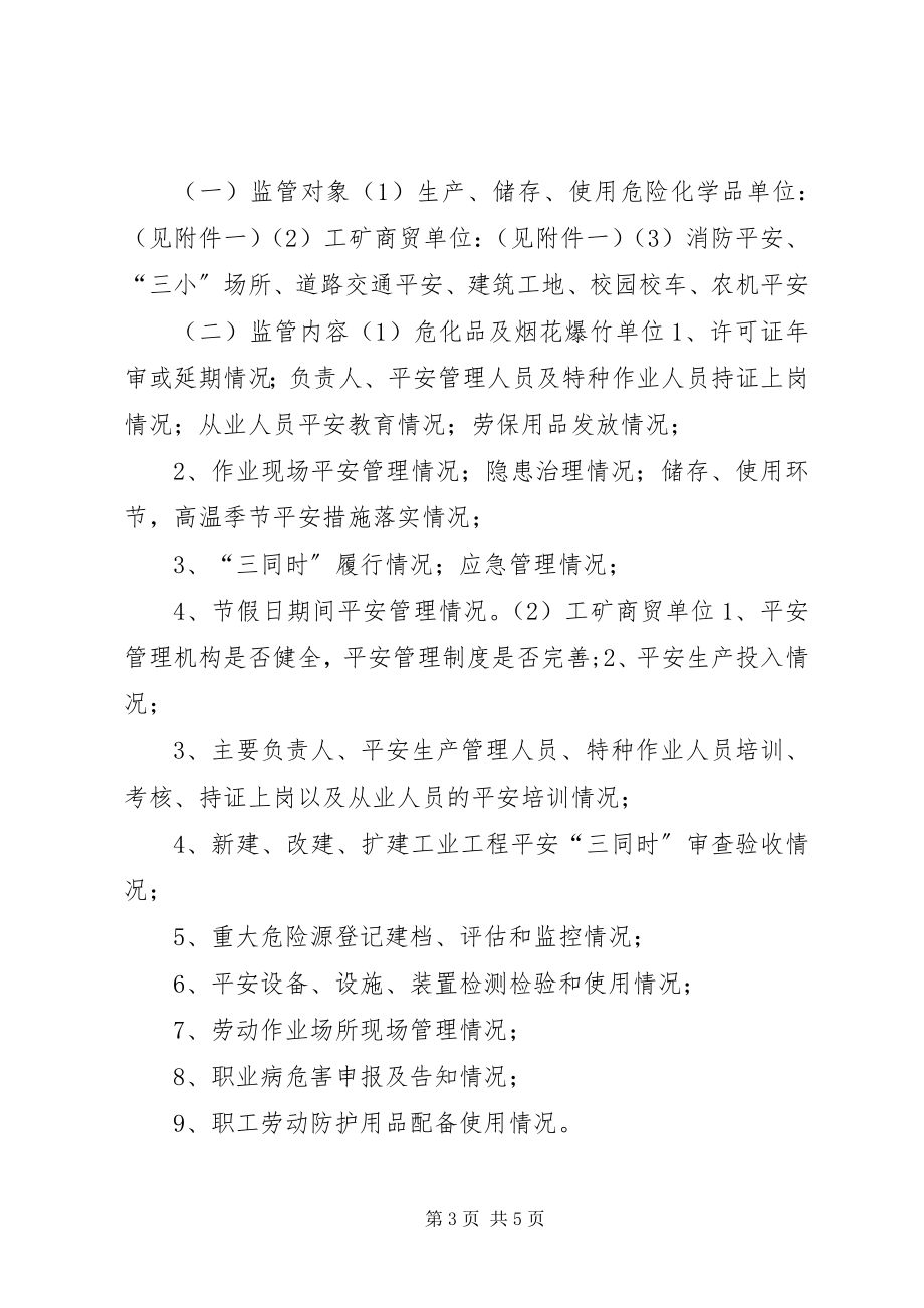 2023年乡镇年度安全生产监管执法工作计划.docx_第3页