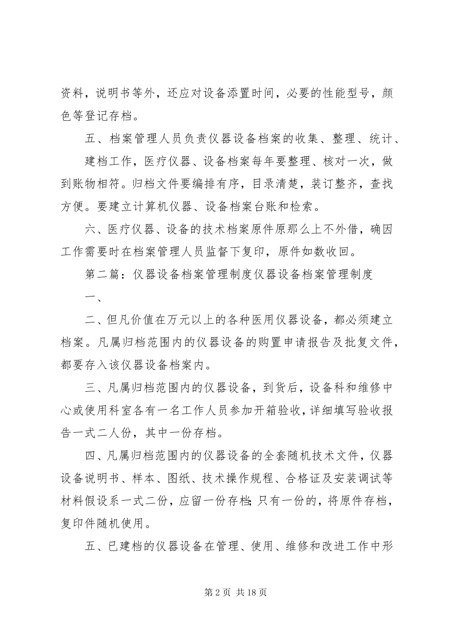 2023年医疗仪器设备档案管理制度.docx_第2页