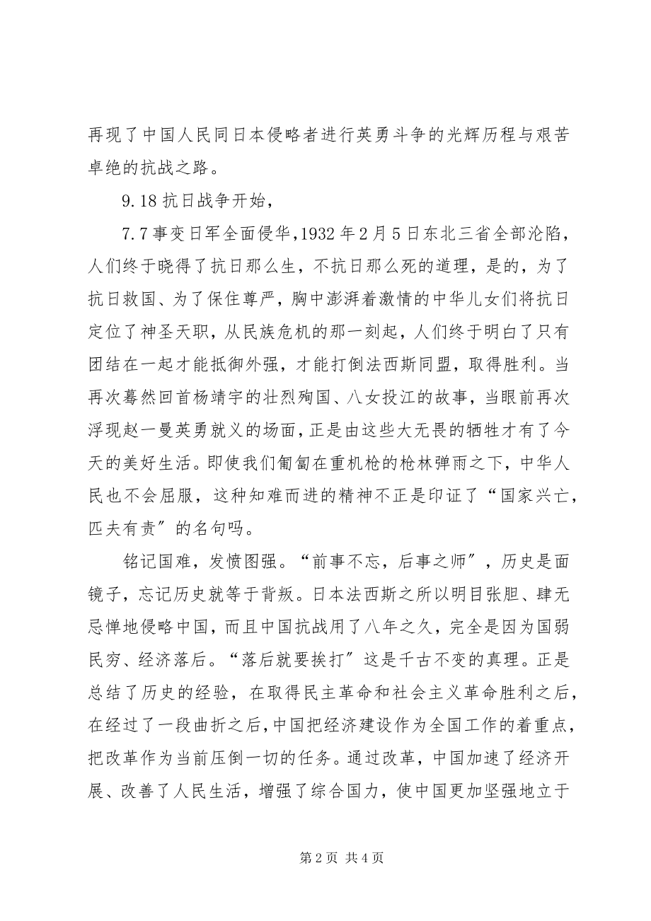 2023年参观豫西抗日纪念馆有感新编.docx_第2页