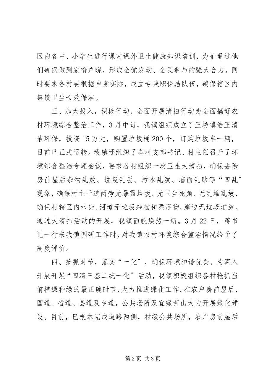 2023年王坊镇第一季度农村创卫工作小结.docx_第2页