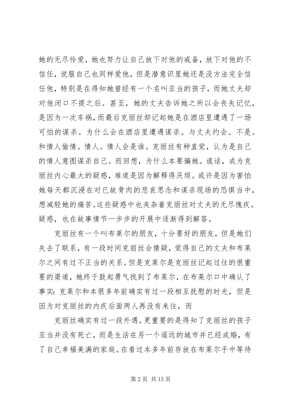 2023年《别相信任何人》读后感新编.docx_第2页