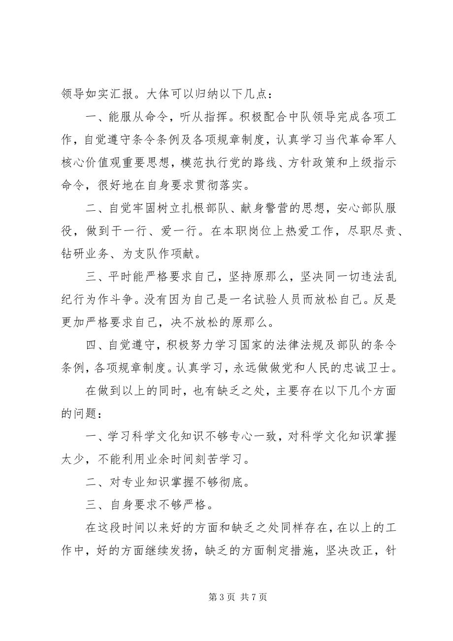 2023年兵团干部培训自我鉴定新编.docx_第3页