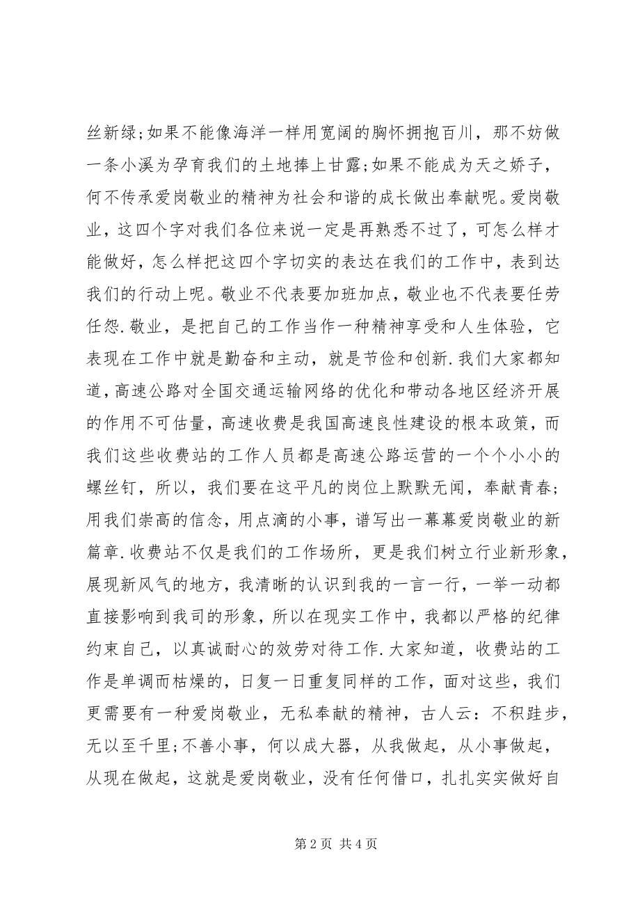 2023年五四青年节演讲稿论五四爱国精神与爱岗敬业.docx_第2页